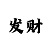 快3和值大小单双预测